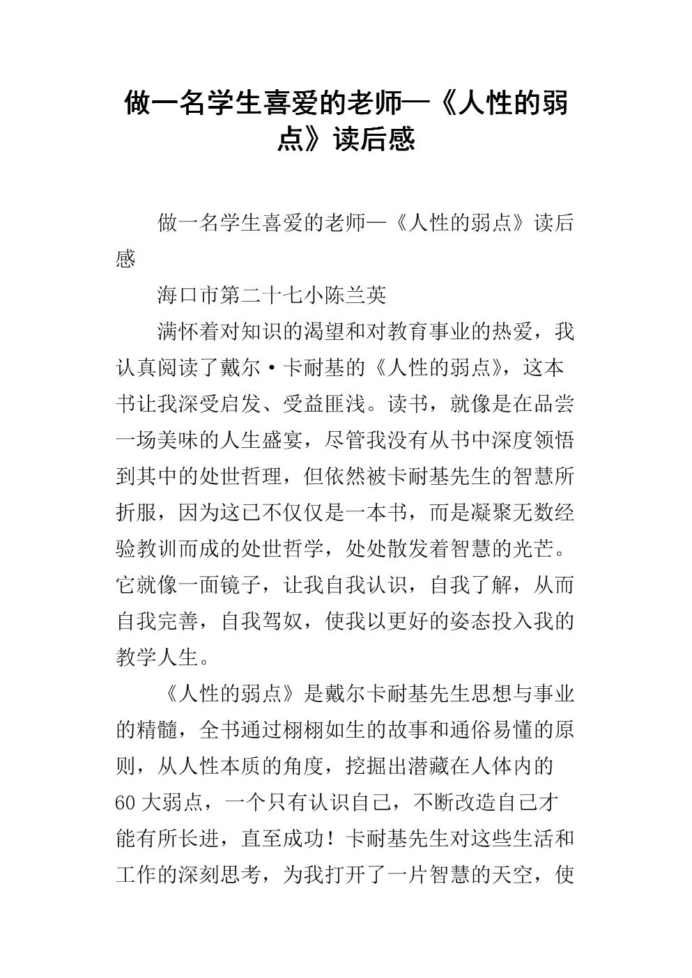 人性的弱点英文读后感