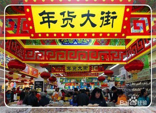 购买新年商品成分400个单词