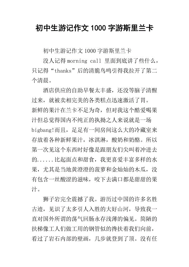 初中生活中的两三件事