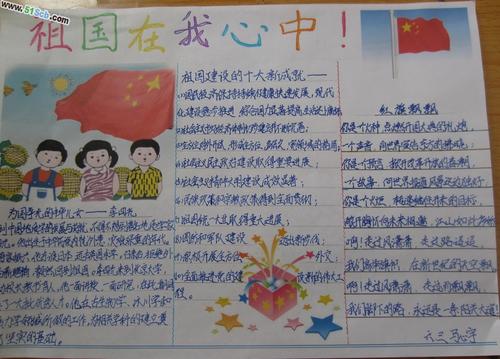 读完祖国的心