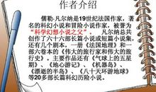 环游世界八十天读后感