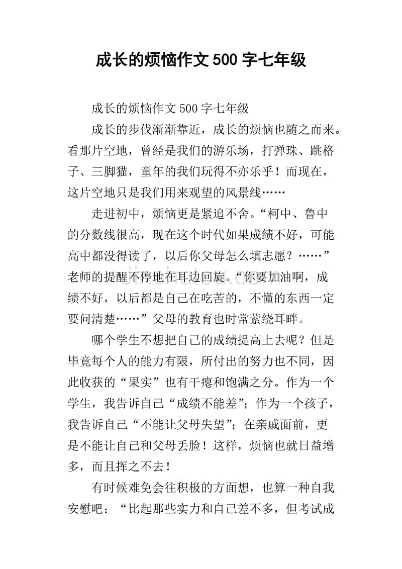 长大的烦恼