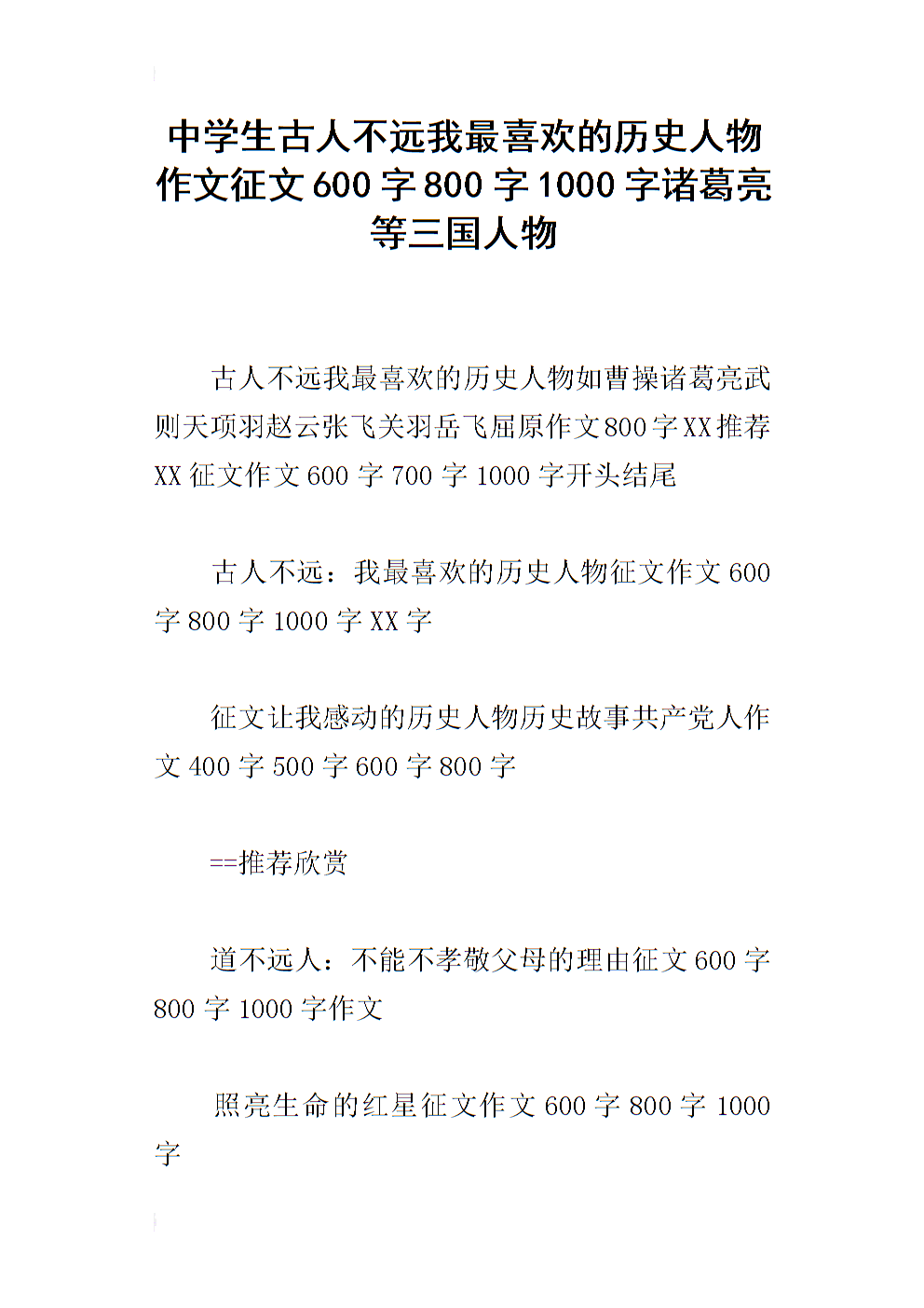我眼中的诸葛亮