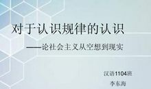 开讲啦李强演讲稿：认识社会，认识自己