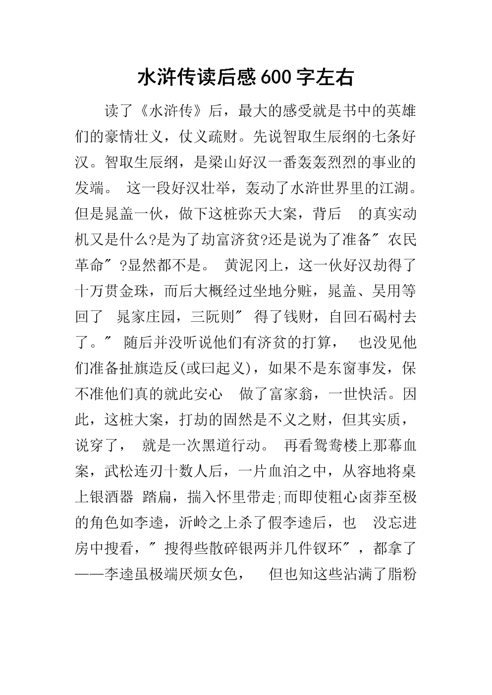 读完《水Mar传》的每一集之后