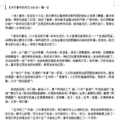 看春节联欢晚会组成600字