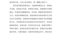 苏东坡传读后感