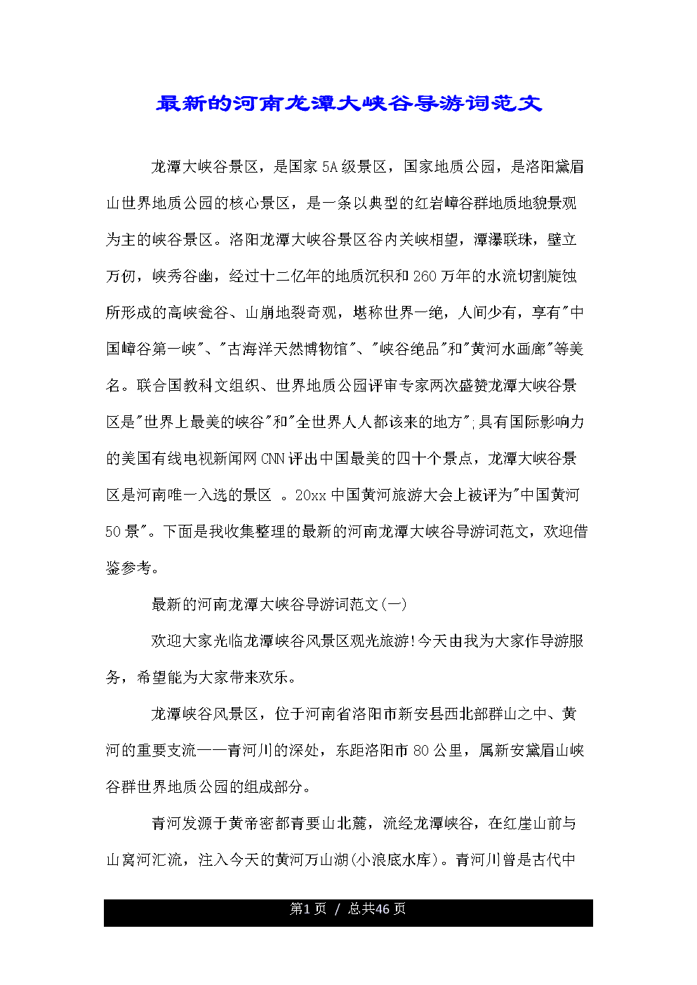 龙潭大峡谷旅游指南