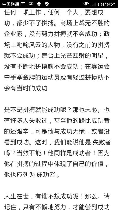 成功来自努力