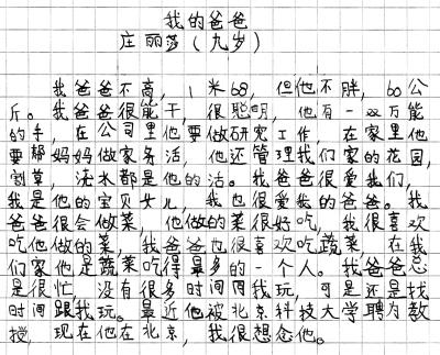 关于爸爸的组成