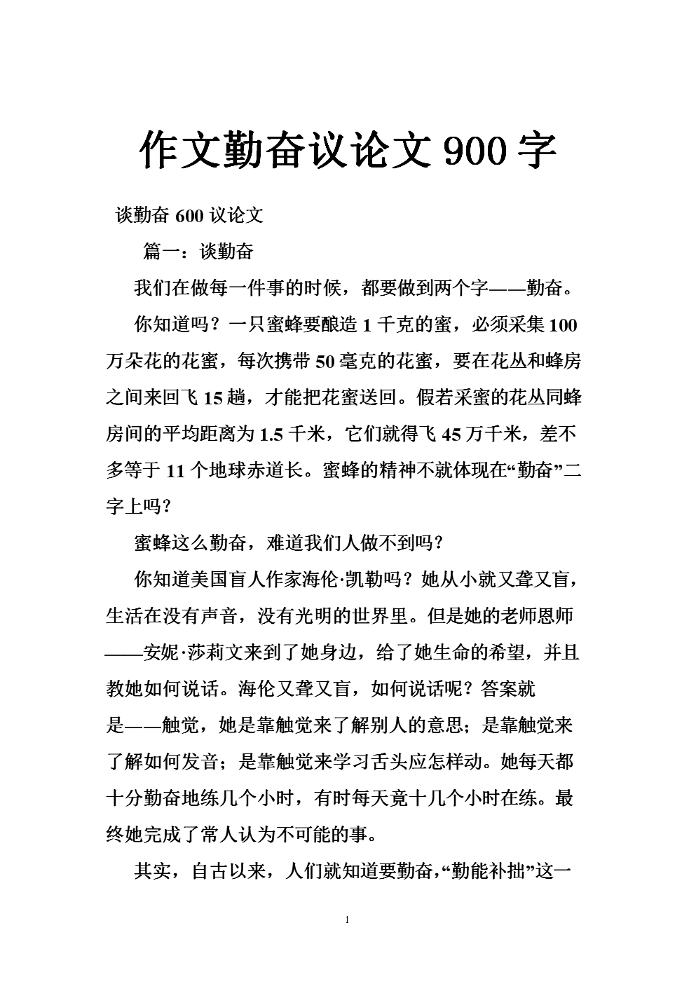 成功来自努力