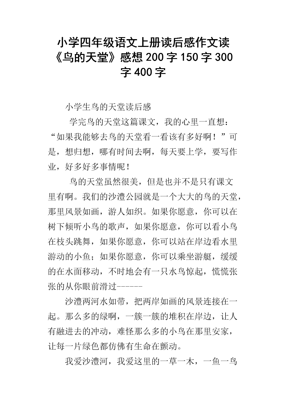 天堂里的孩子