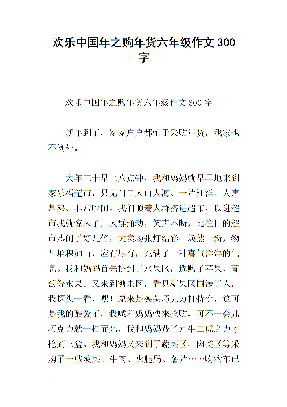300农历新年商品成分