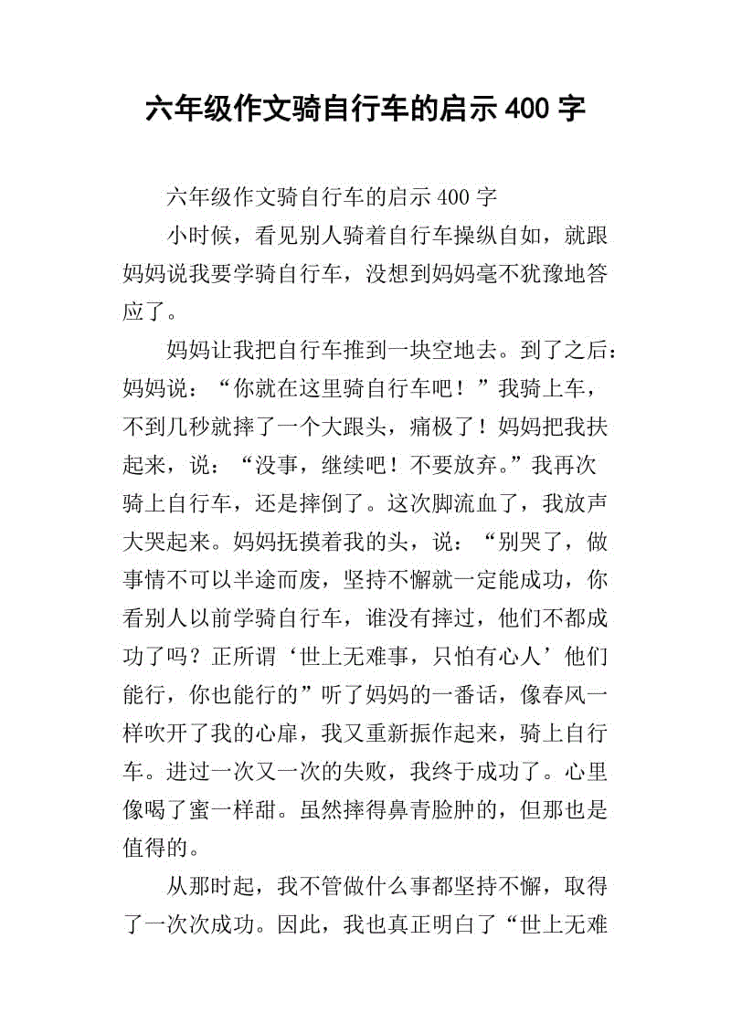 自行车组成