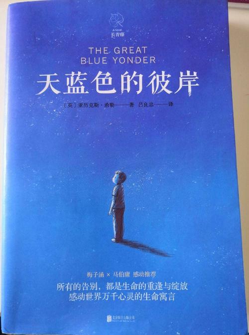 看完天蓝色