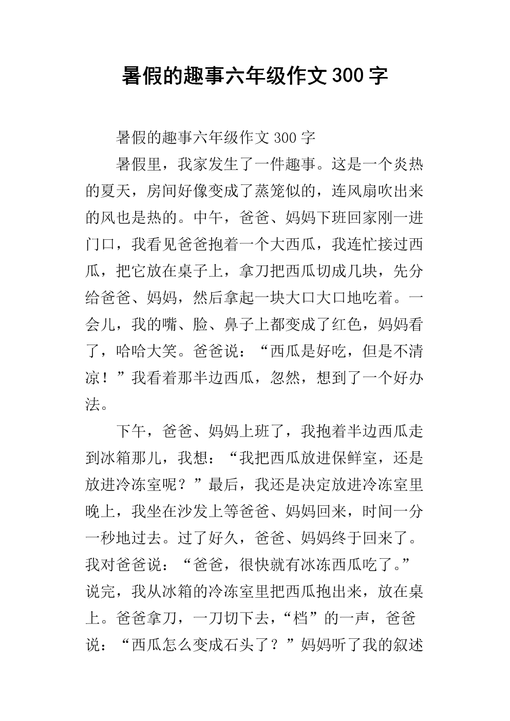 初中作文暑假乐趣