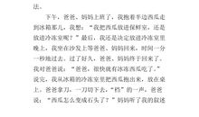 初中作文暑假趣事