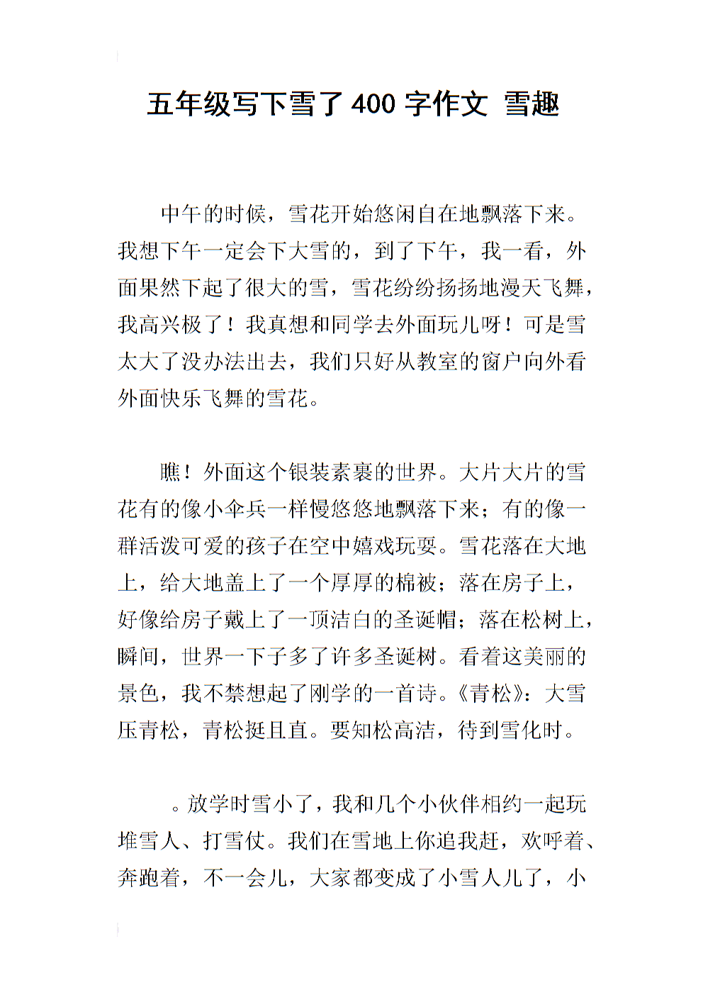 400字描述雪