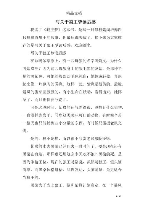 五年级狼王梦的感觉