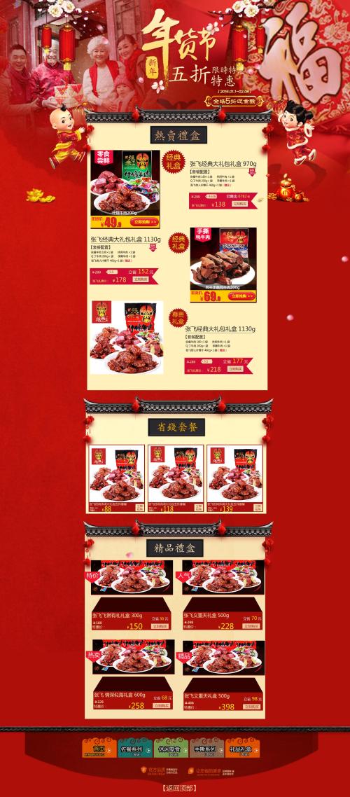 关于购买新年商品的组成