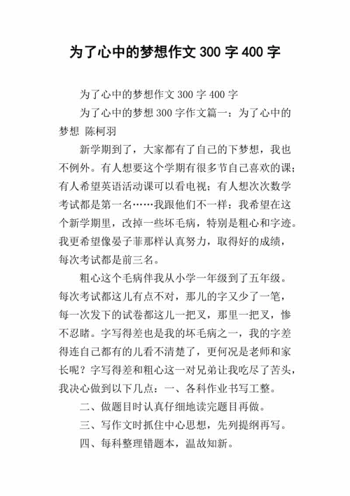 心中梦想的构图