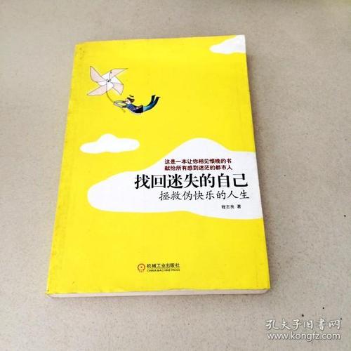 找回自己迷失的情绪