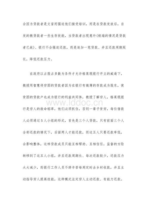 穷人和富人