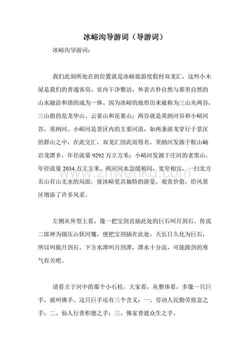 冰yu沟引导词