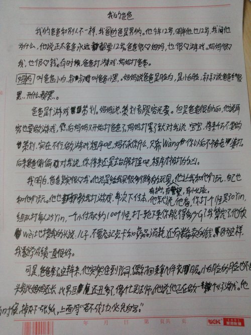 我爸小学组成
