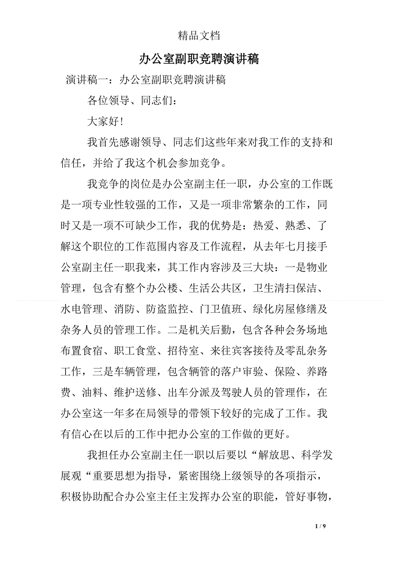 代表比赛入场演讲