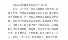 初中作文相识的瞬间