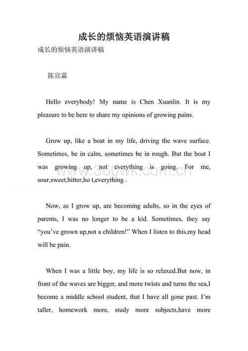 成长的烦恼英语作文