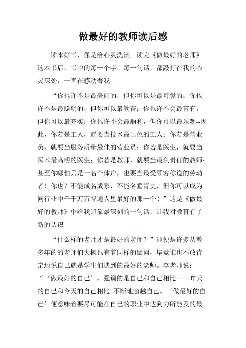 做一个快乐的老师