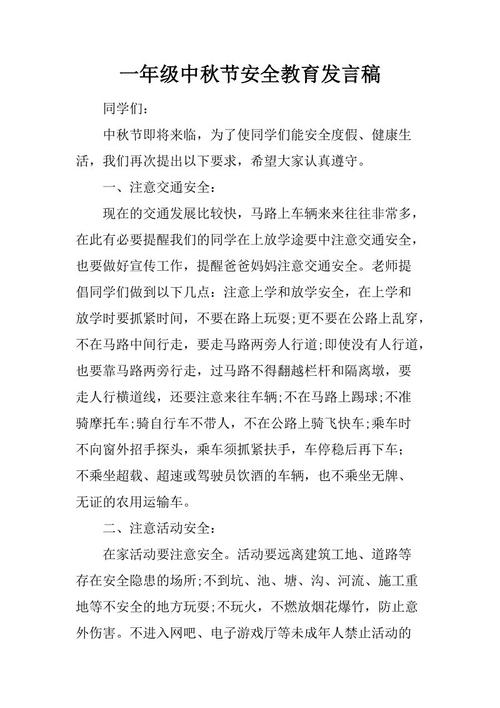 安全常识演讲