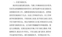 安全知识演讲稿