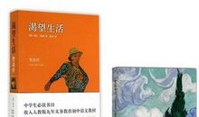 渴望生活读后感