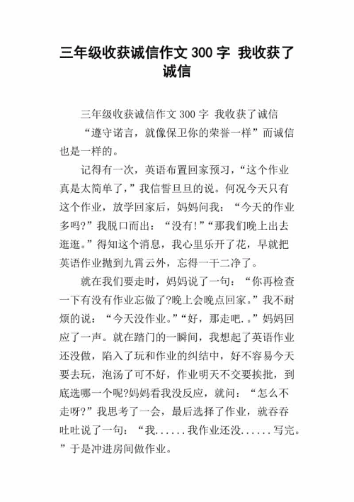 诚信作文700字