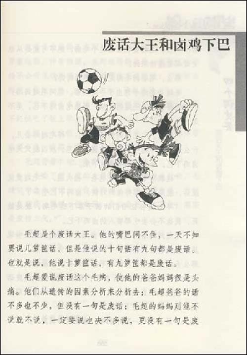 四个顽皮蛋