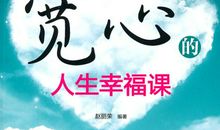 《幸福比幸运更重要》读后感