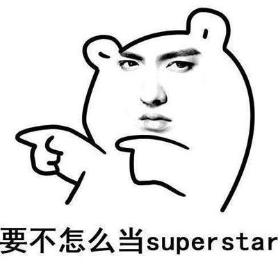 我终于成功了