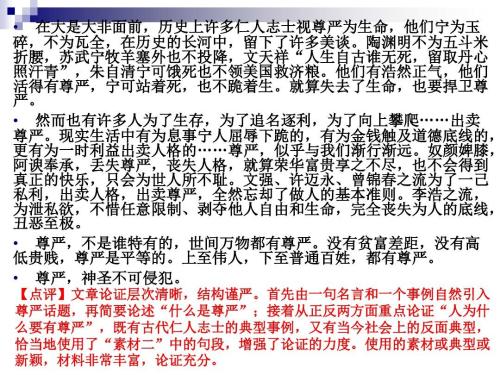 组成尊严