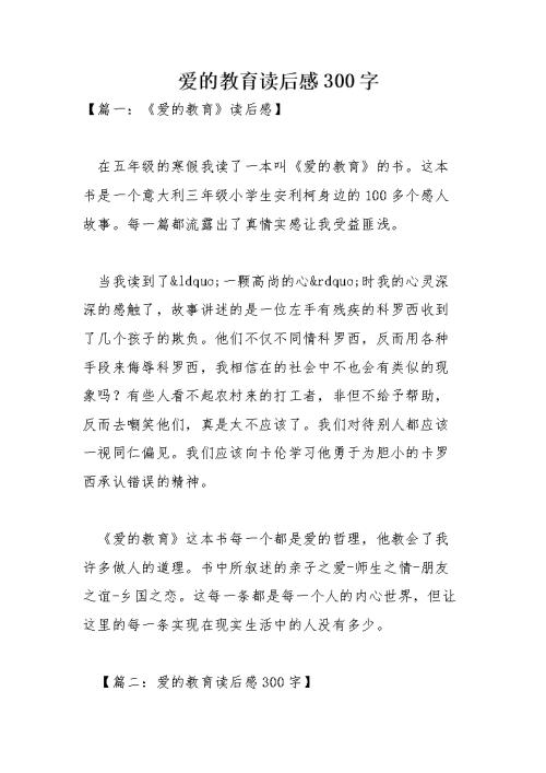 爱的教育