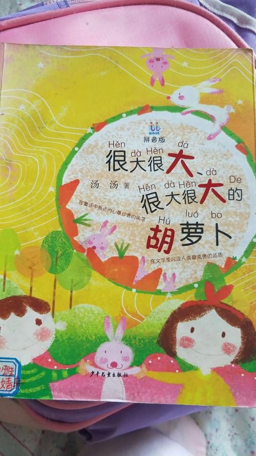 阅读后透明的胡萝卜