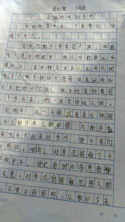铁路上的孩子