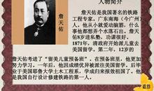 詹天佑这篇课文读后感