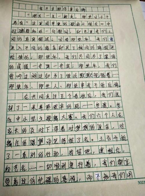 最后的遗憾组成