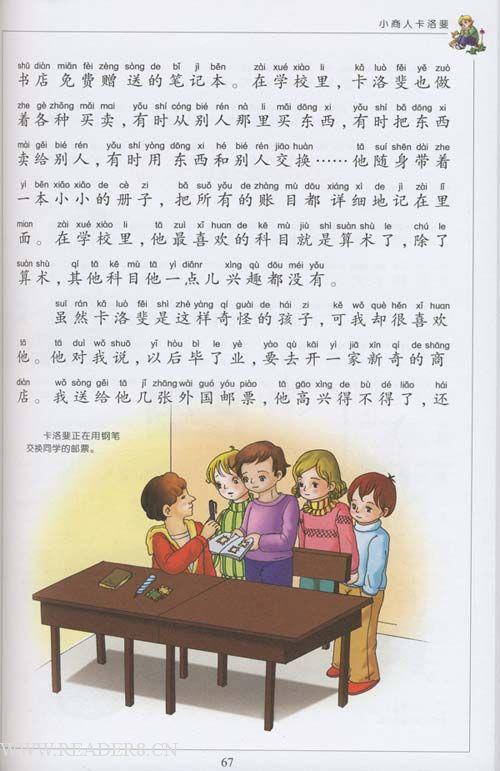 爱的教育