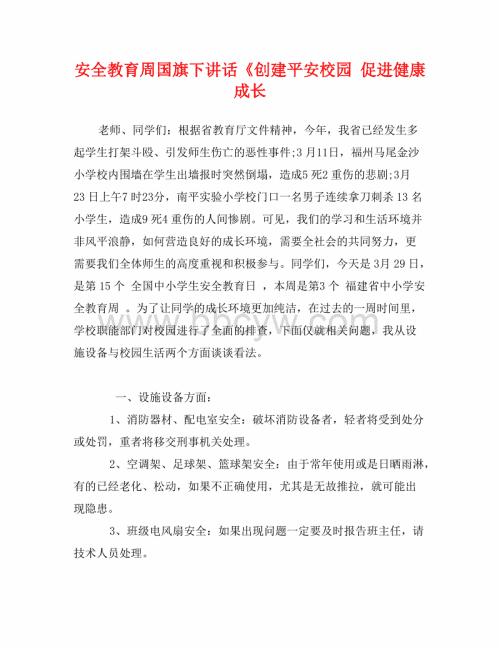 安全教育演讲