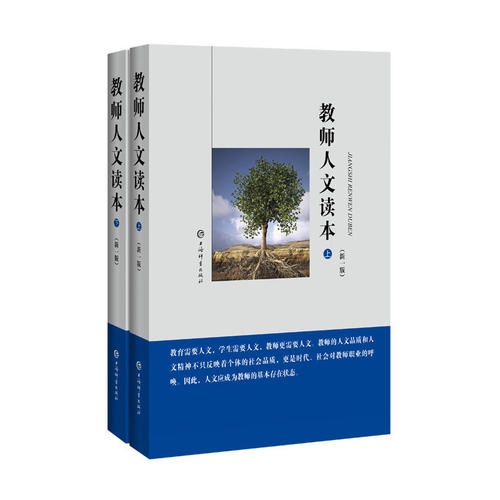 人文读本