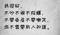 经典语录：原来地久天长，只是误会一场